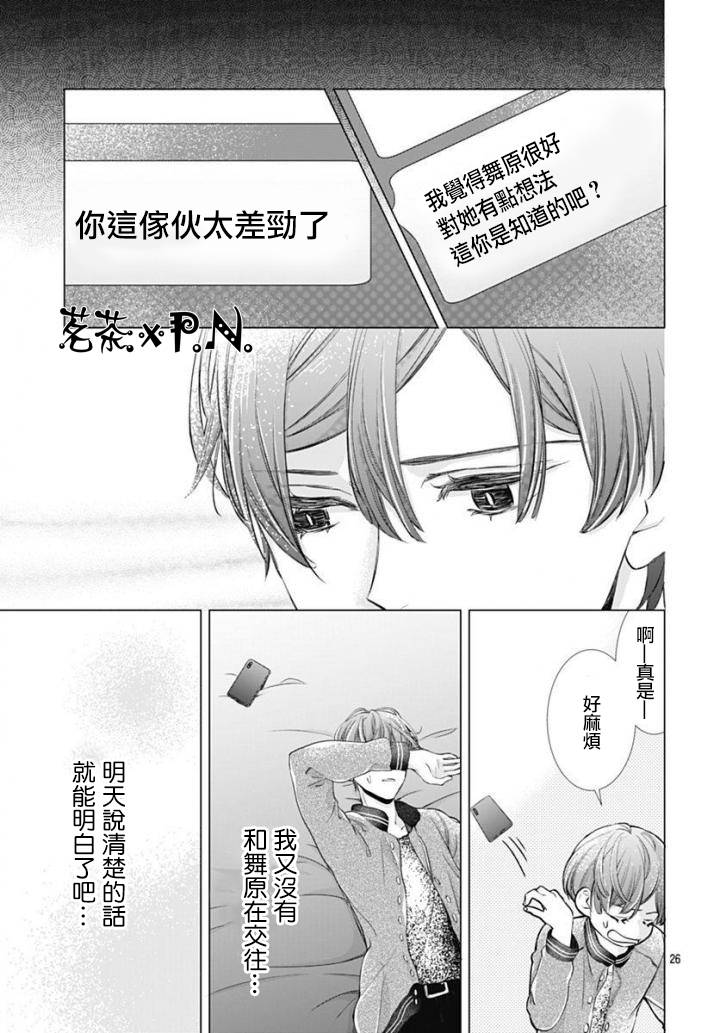 我的猎户座 第1话 第26页