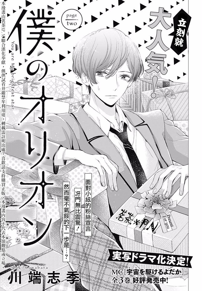 我的猎户座 第2话 第2页