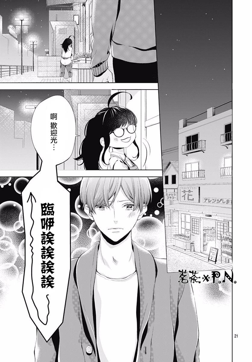 我的猎户座 第2话 第22页