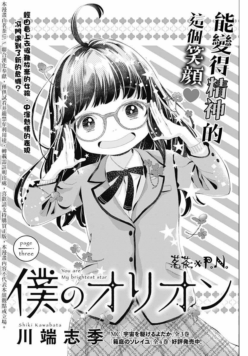 我的猎户座 第3话 第2页