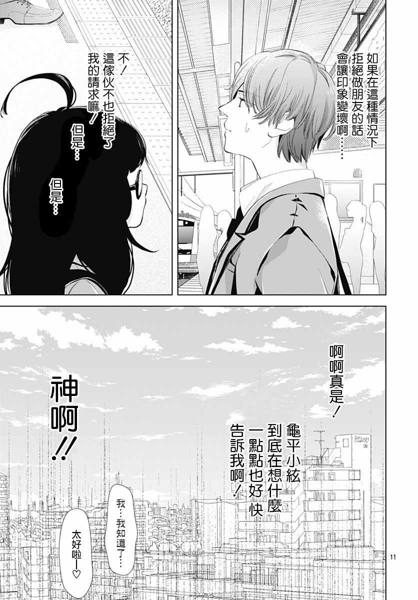我的猎户座 第3话 第12页
