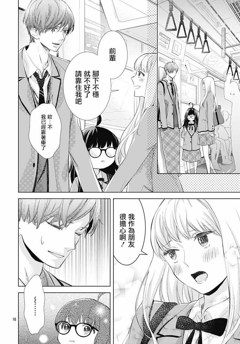 我的猎户座 第3话 第17页