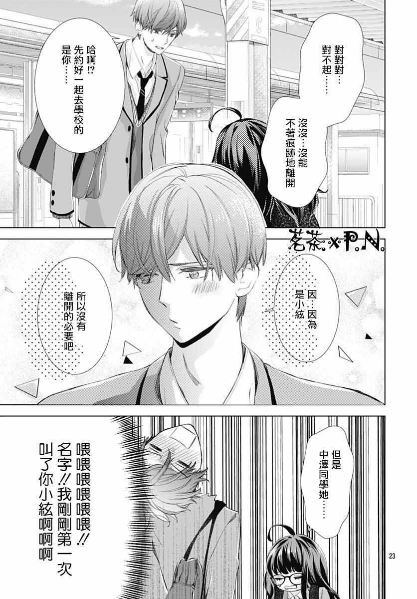 我的猎户座 第3话 第24页