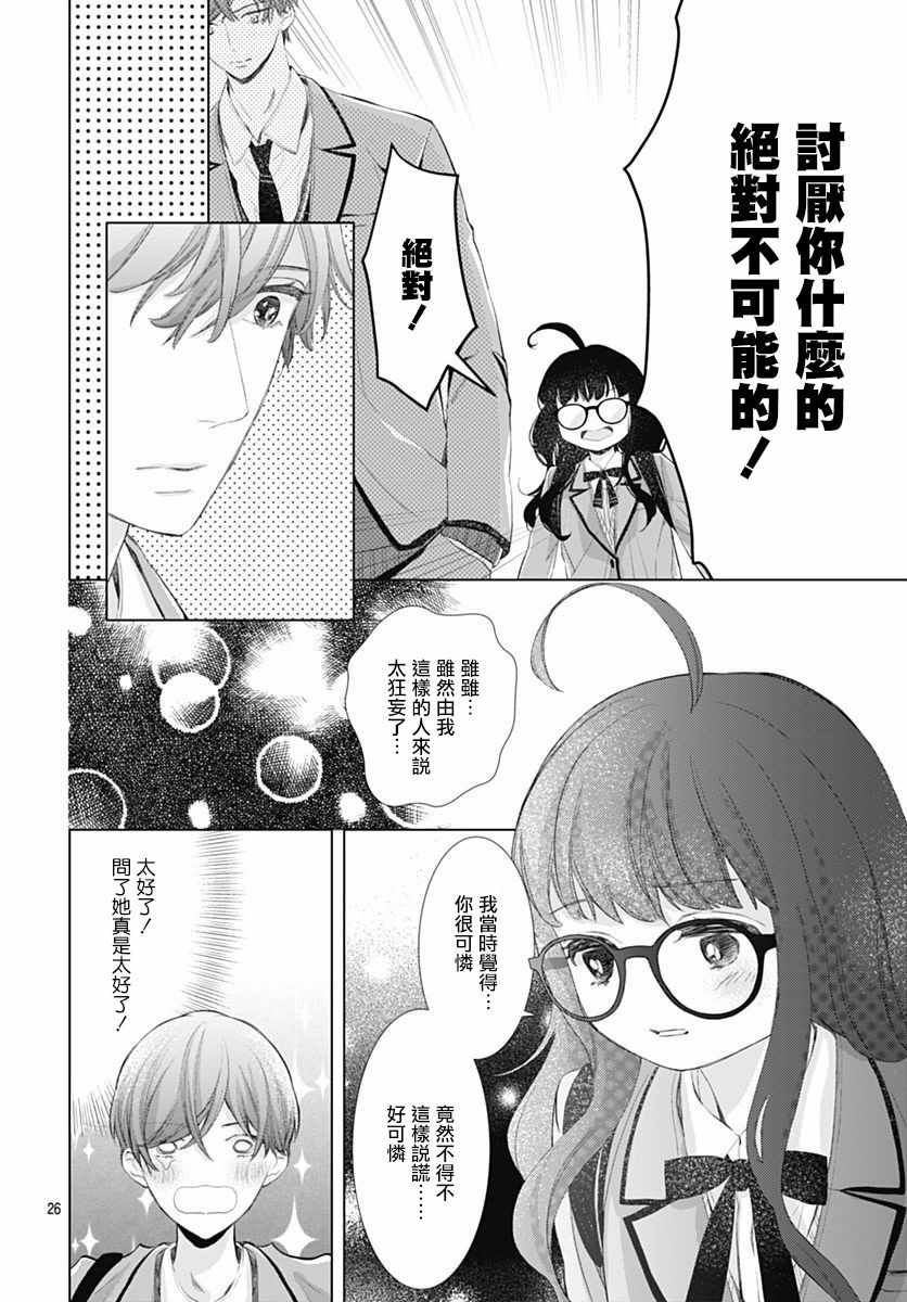 我的猎户座 第3话 第27页