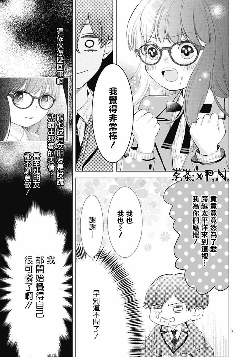 我的猎户座 第3话 第8页