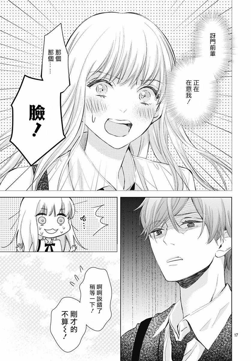 我的猎户座 第4话 第17页