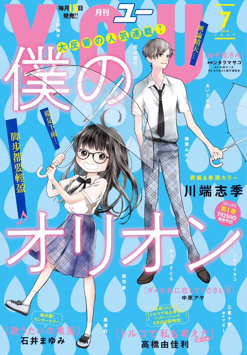 我的猎户座 第5话 第1页