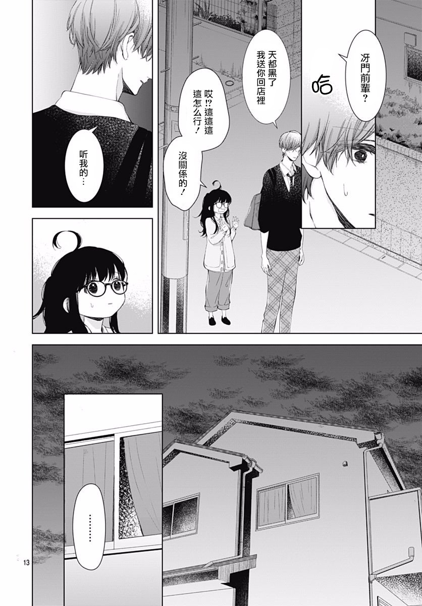 我的猎户座 第5话 第14页