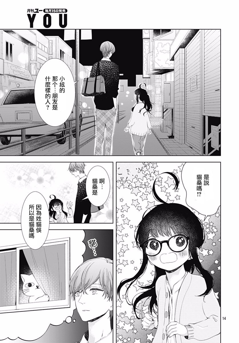 我的猎户座 第5话 第15页