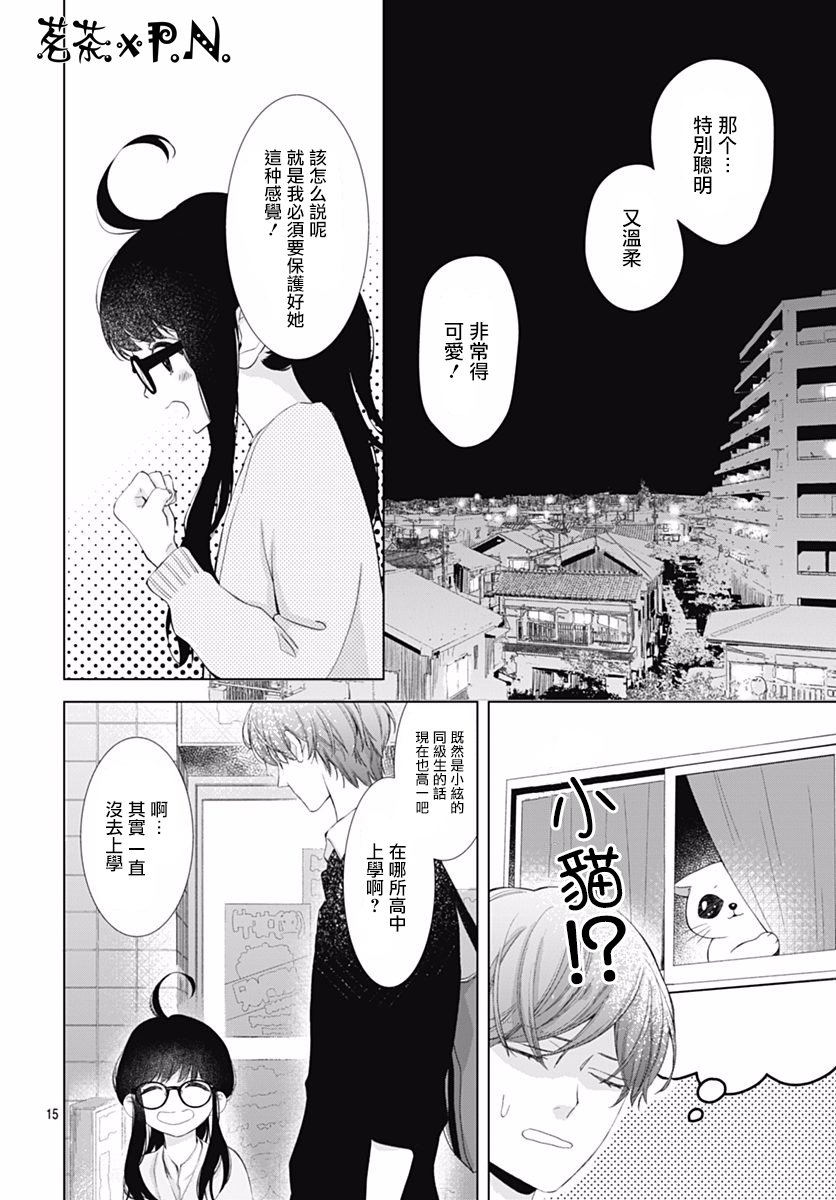 我的猎户座 第5话 第16页