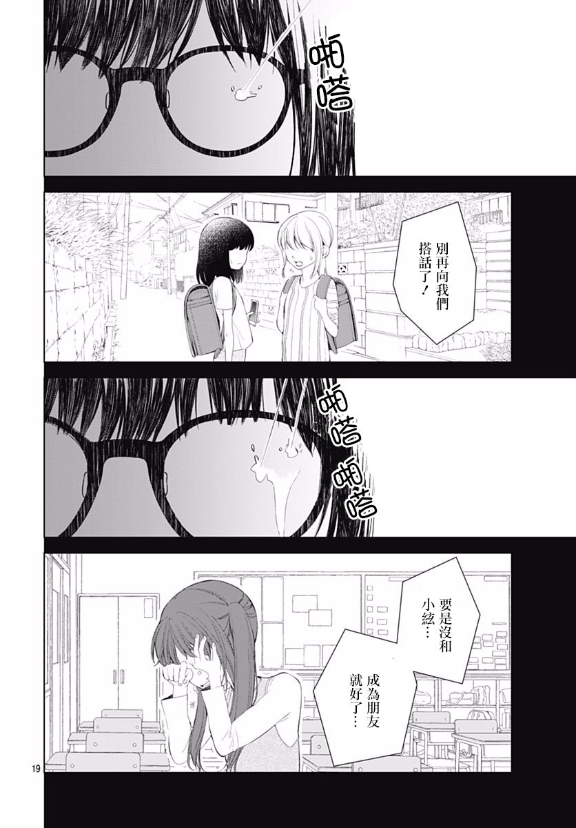 我的猎户座 第5话 第20页