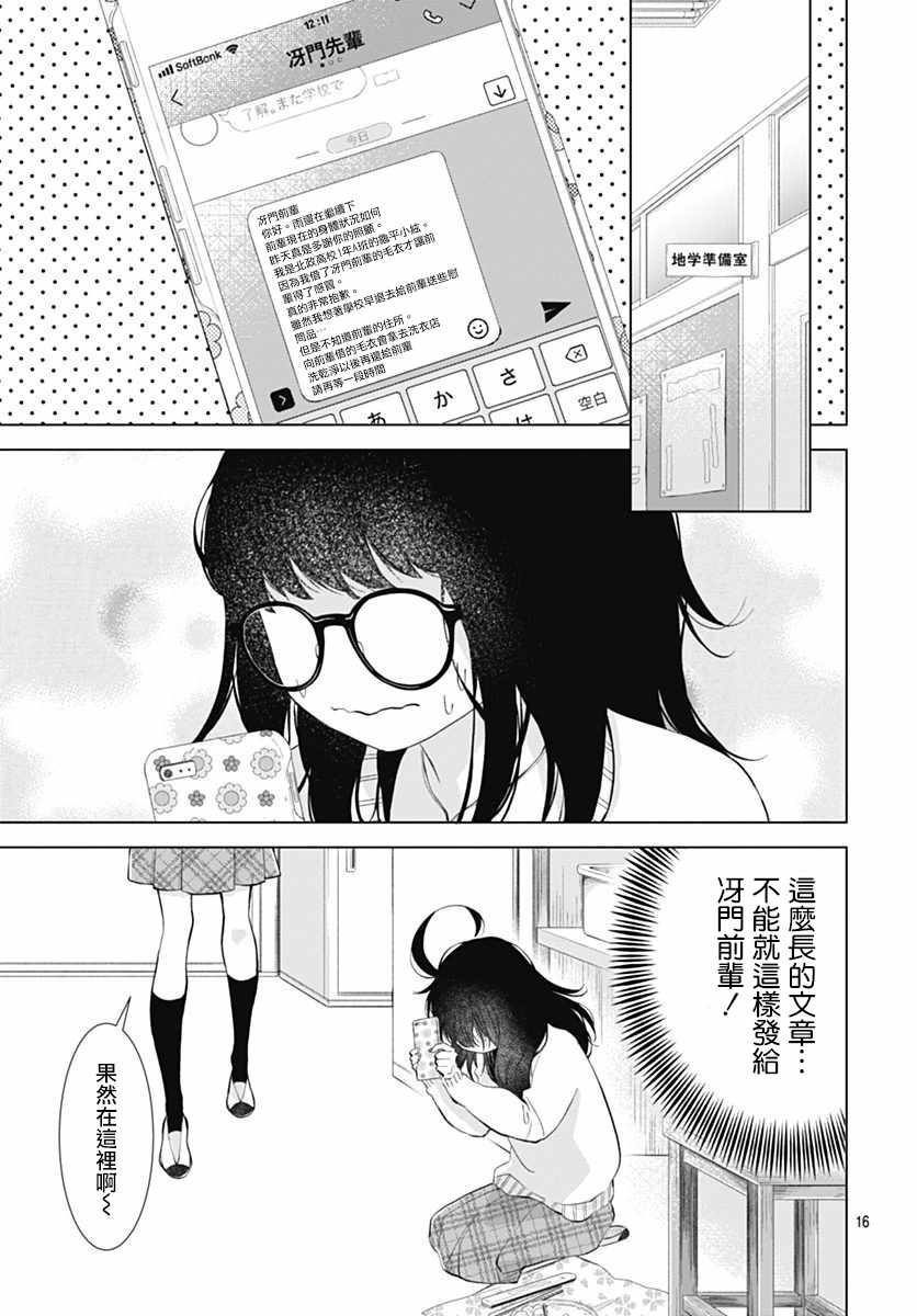 我的猎户座 第6话 第16页
