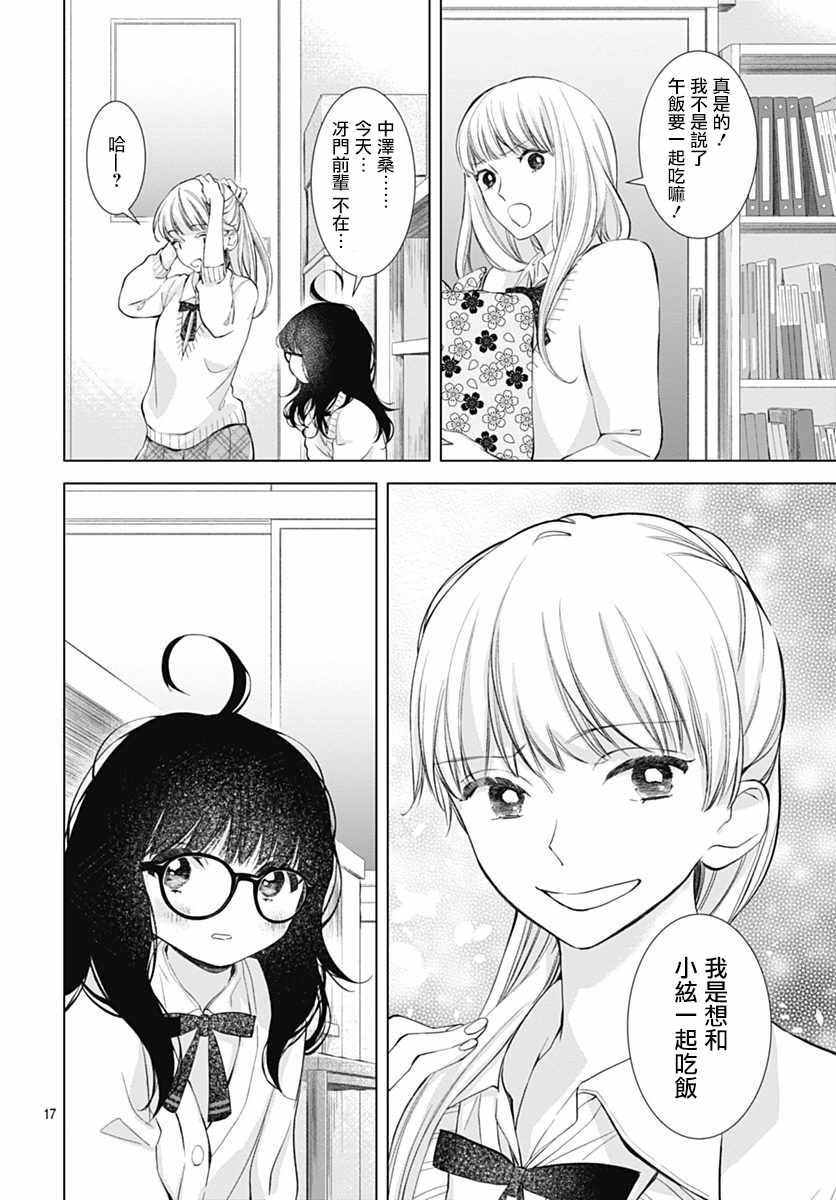 我的猎户座 第6话 第17页