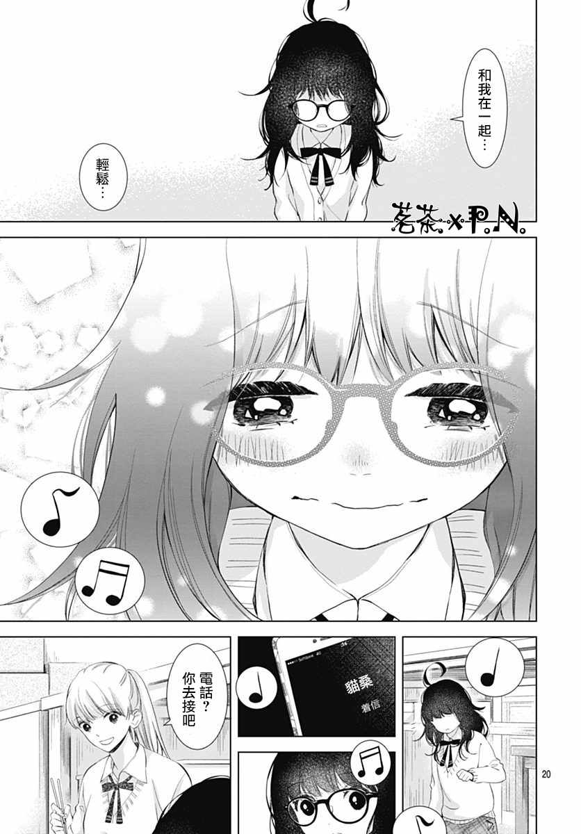 我的猎户座 第6话 第20页