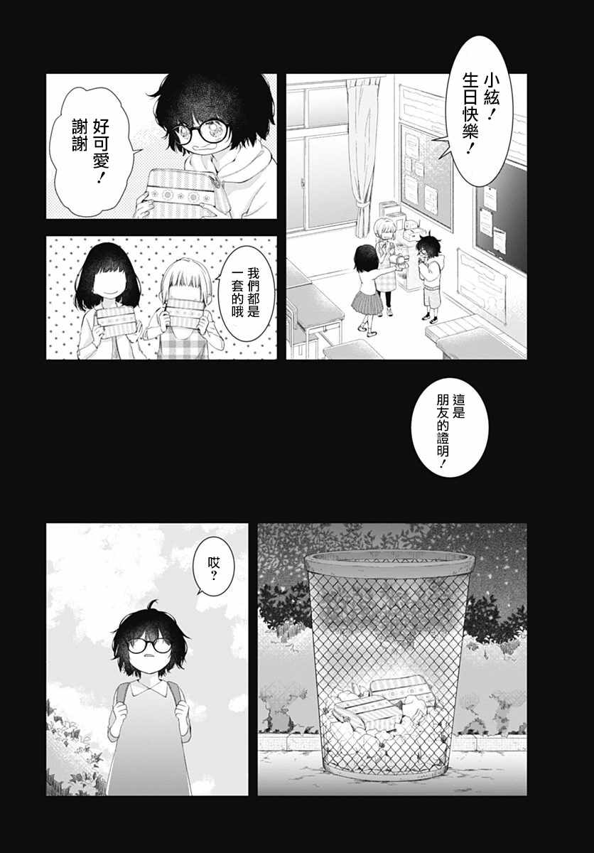 我的猎户座 第6话 第23页