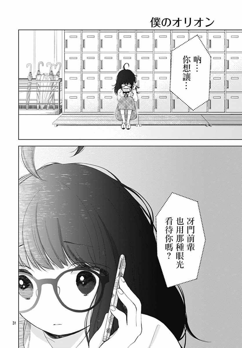 我的猎户座 第6话 第31页