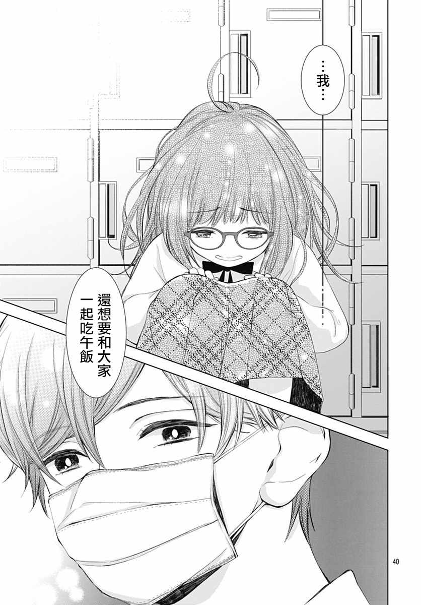 我的猎户座 第6话 第40页