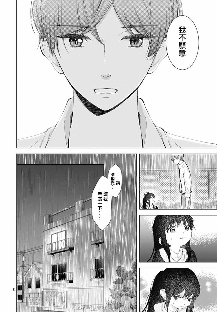 我的猎户座 第6话 第5页