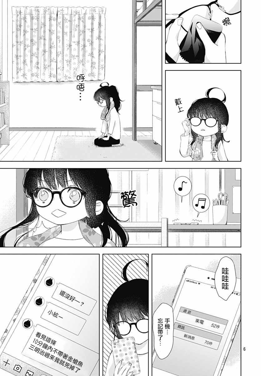 我的猎户座 第6话 第6页