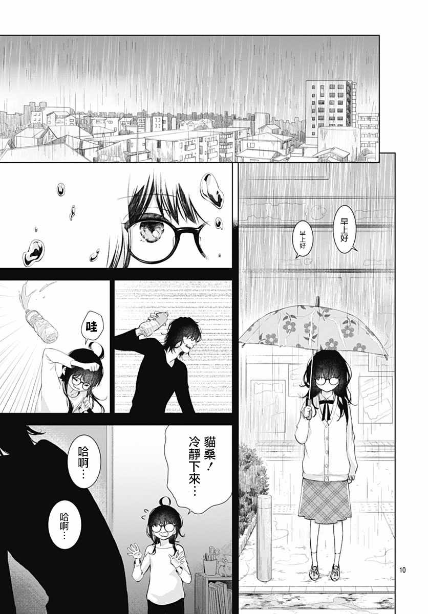 我的猎户座 第6话 第10页