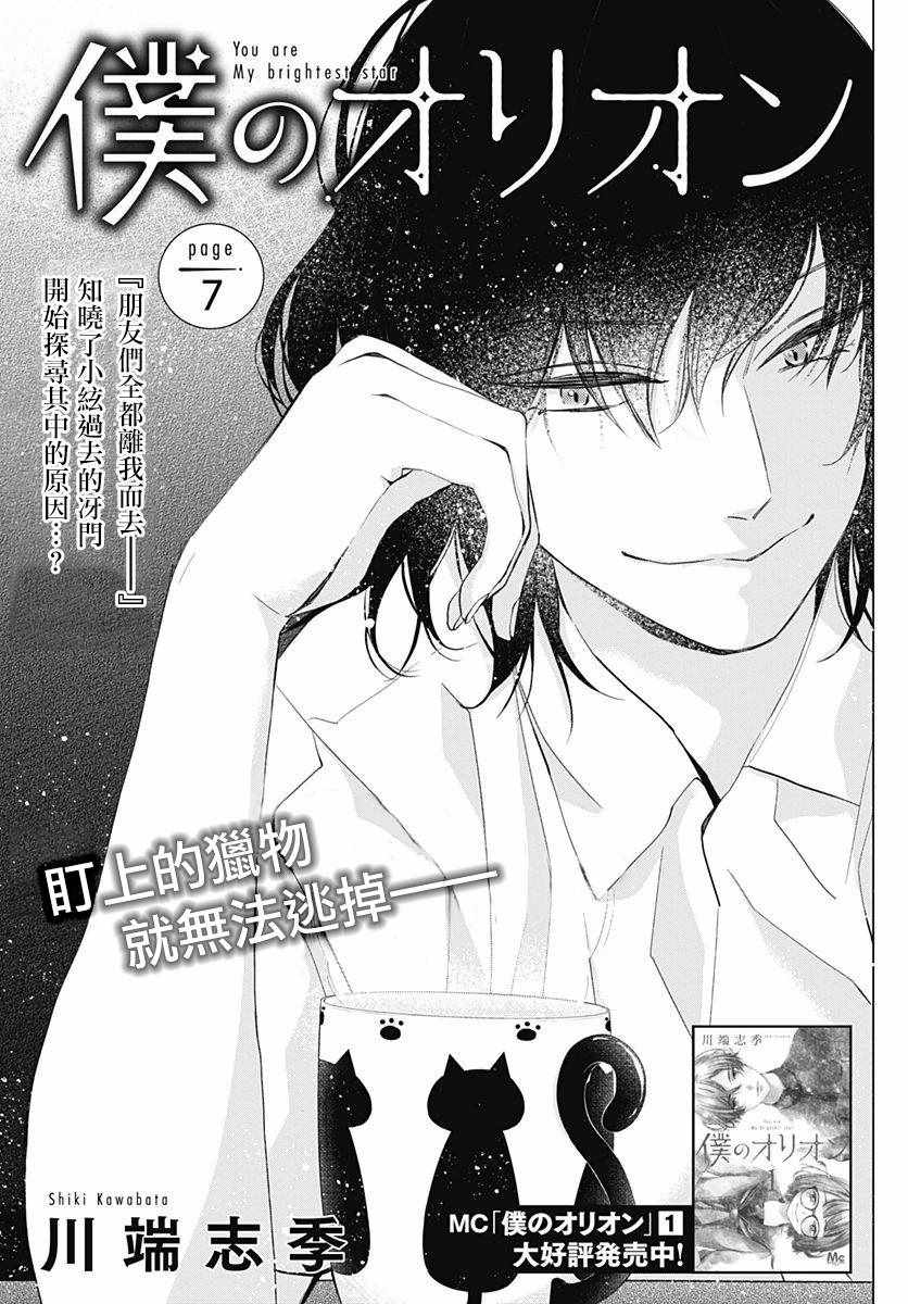 我的猎户座 第7话 第1页