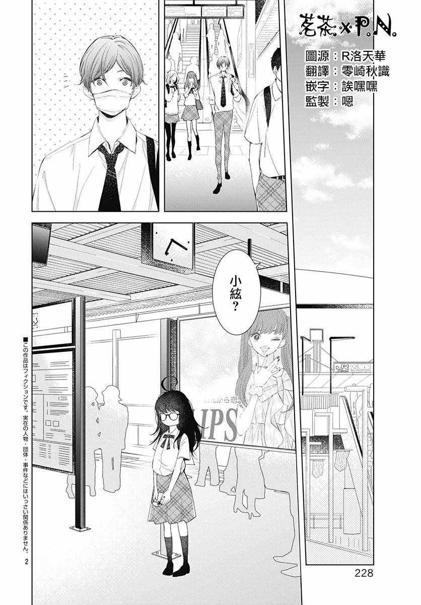 我的猎户座 第7话 第2页