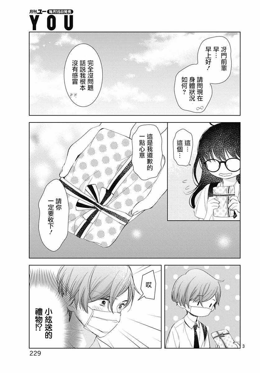 我的猎户座 第7话 第3页