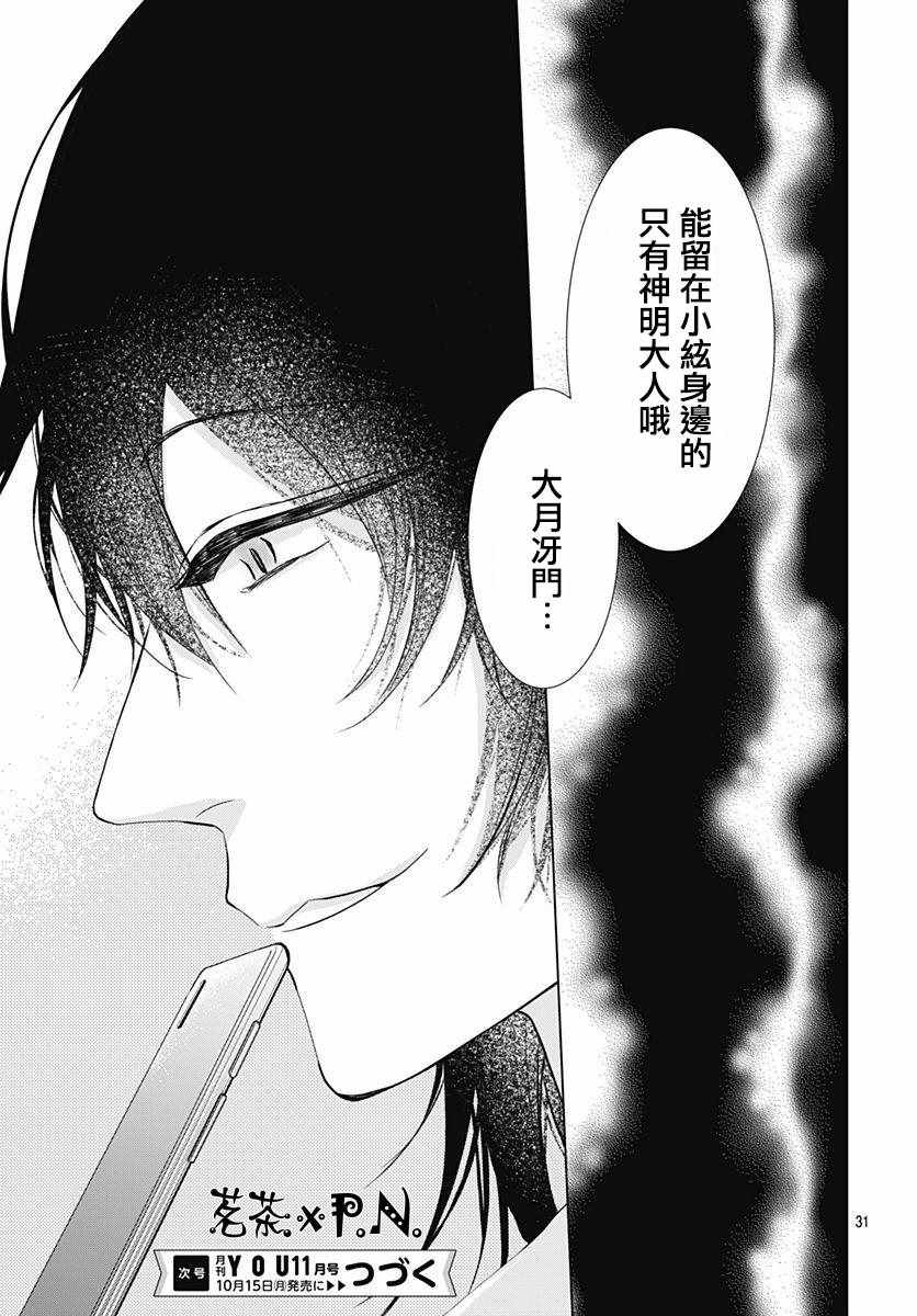 我的猎户座 第7话 第31页