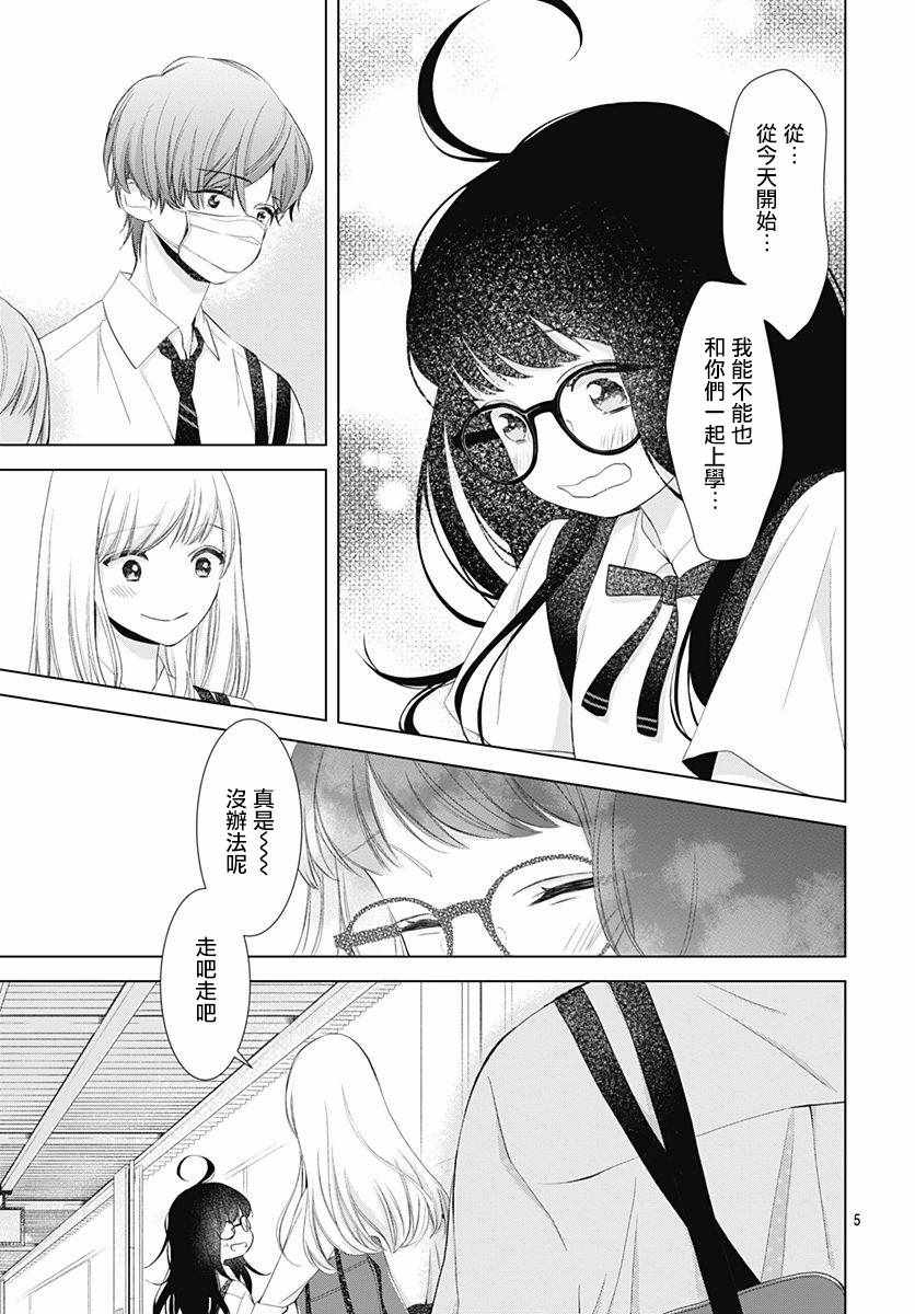 我的猎户座 第7话 第5页