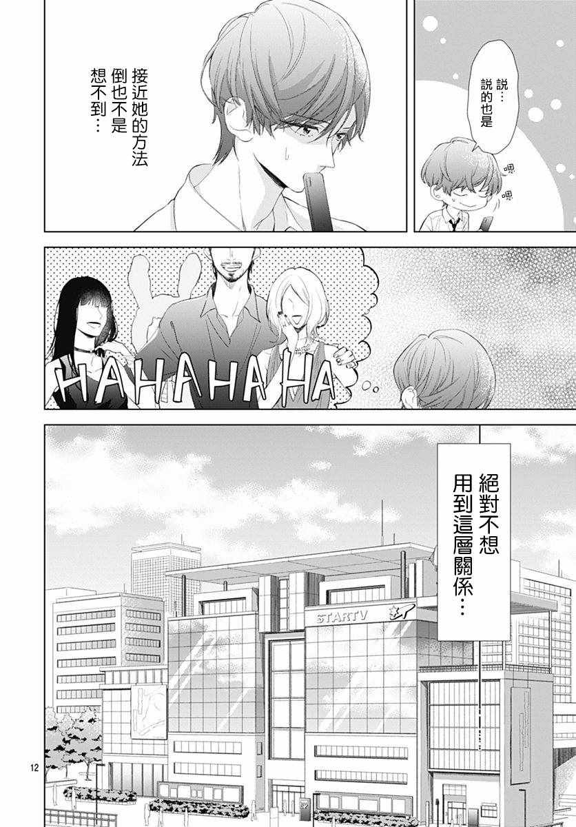 我的猎户座 第8话 第13页
