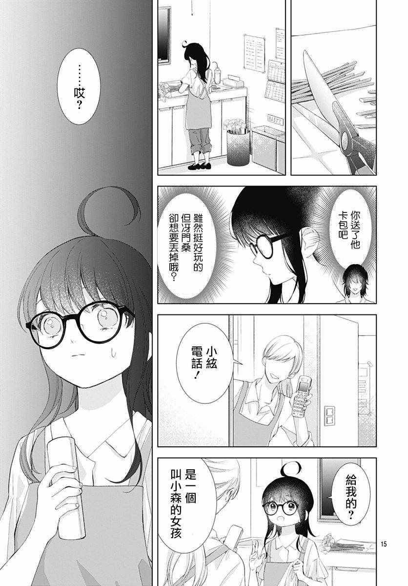 我的猎户座 第8话 第16页