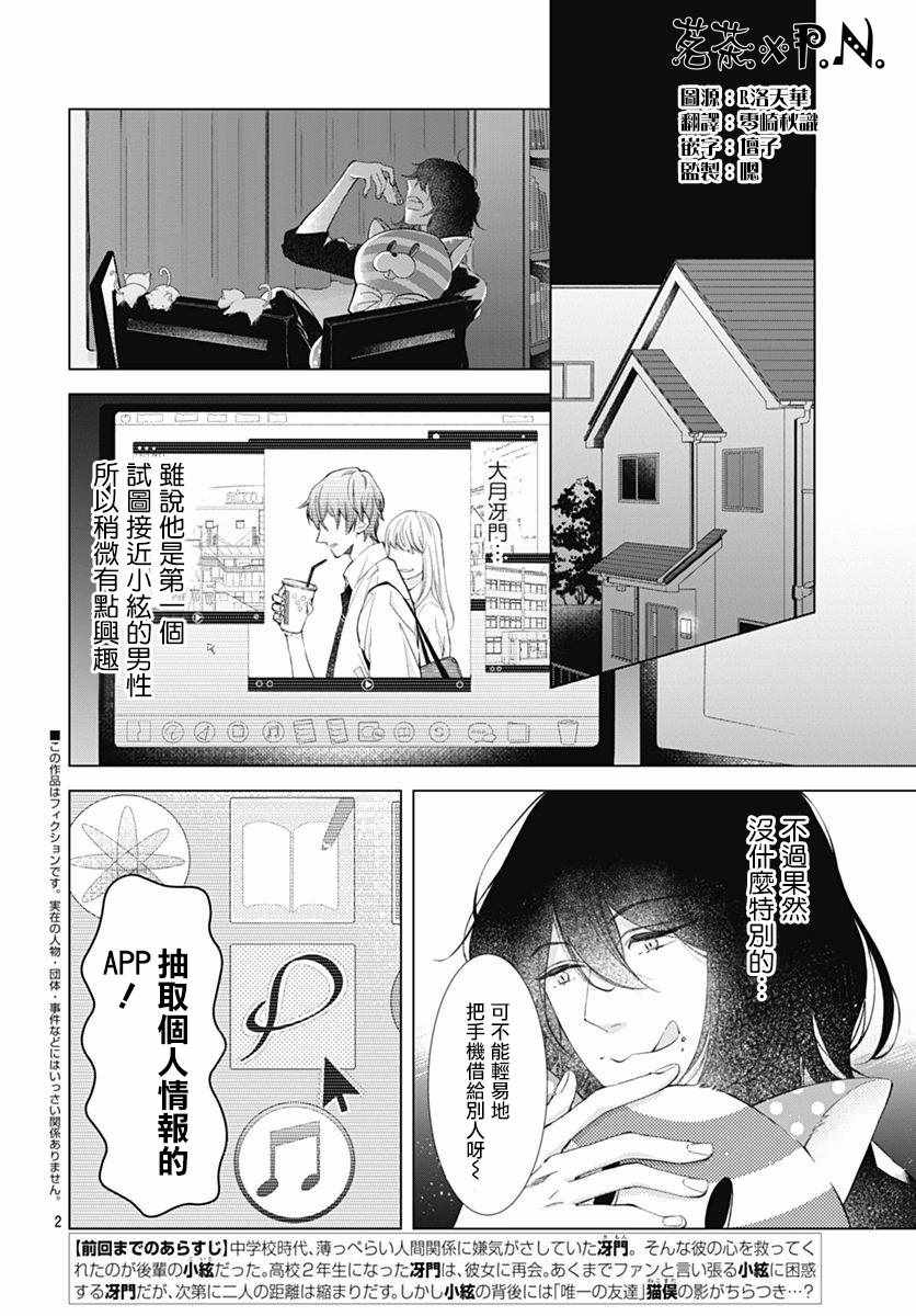 我的猎户座 第8话 第3页