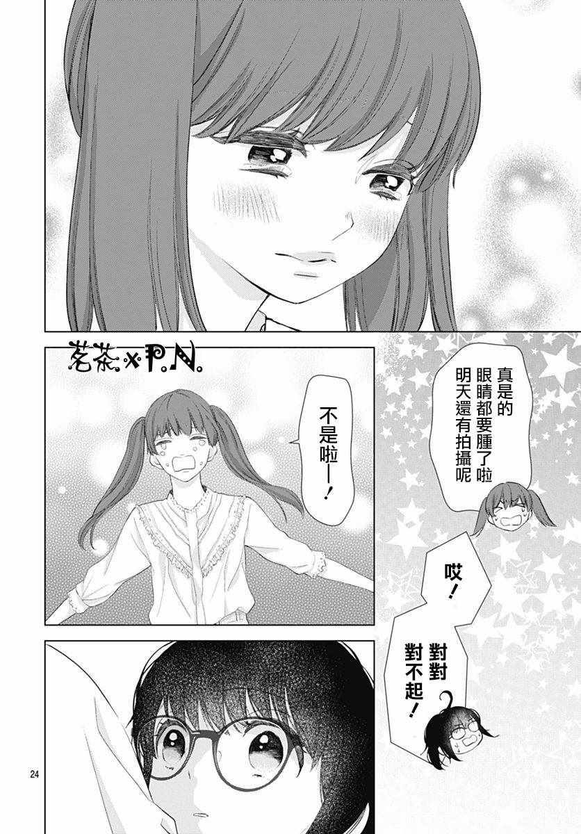 我的猎户座 第8话 第25页