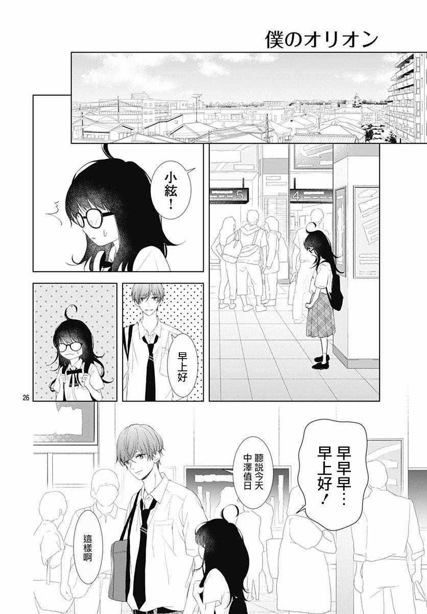 我的猎户座 第8话 第27页