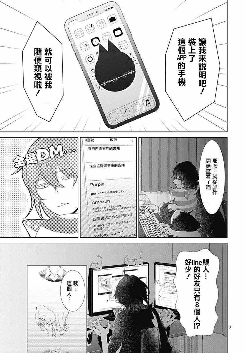 我的猎户座 第8话 第4页