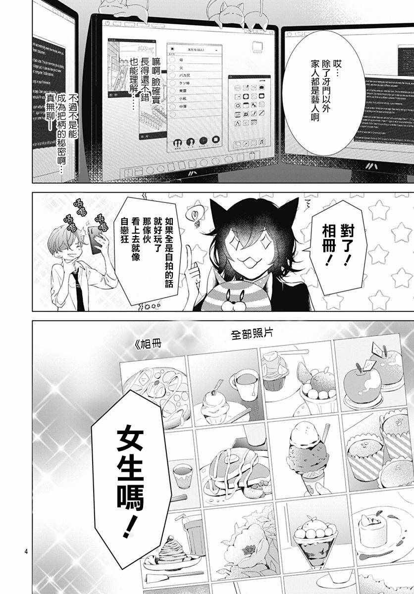 我的猎户座 第8话 第5页