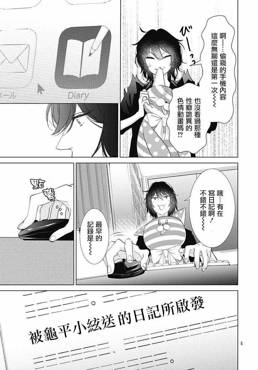 我的猎户座 第8话 第6页