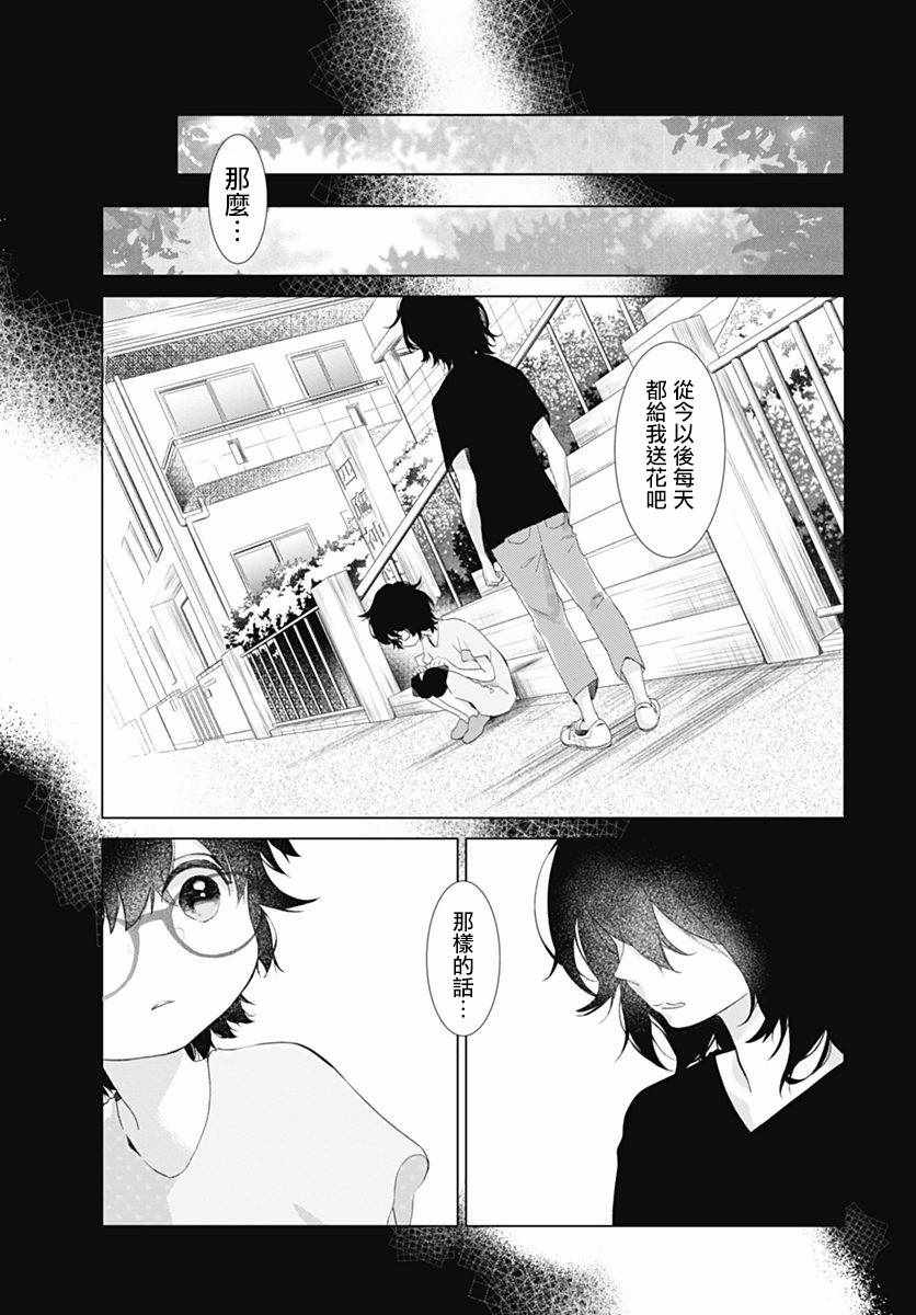 我的猎户座 第8话 第8页