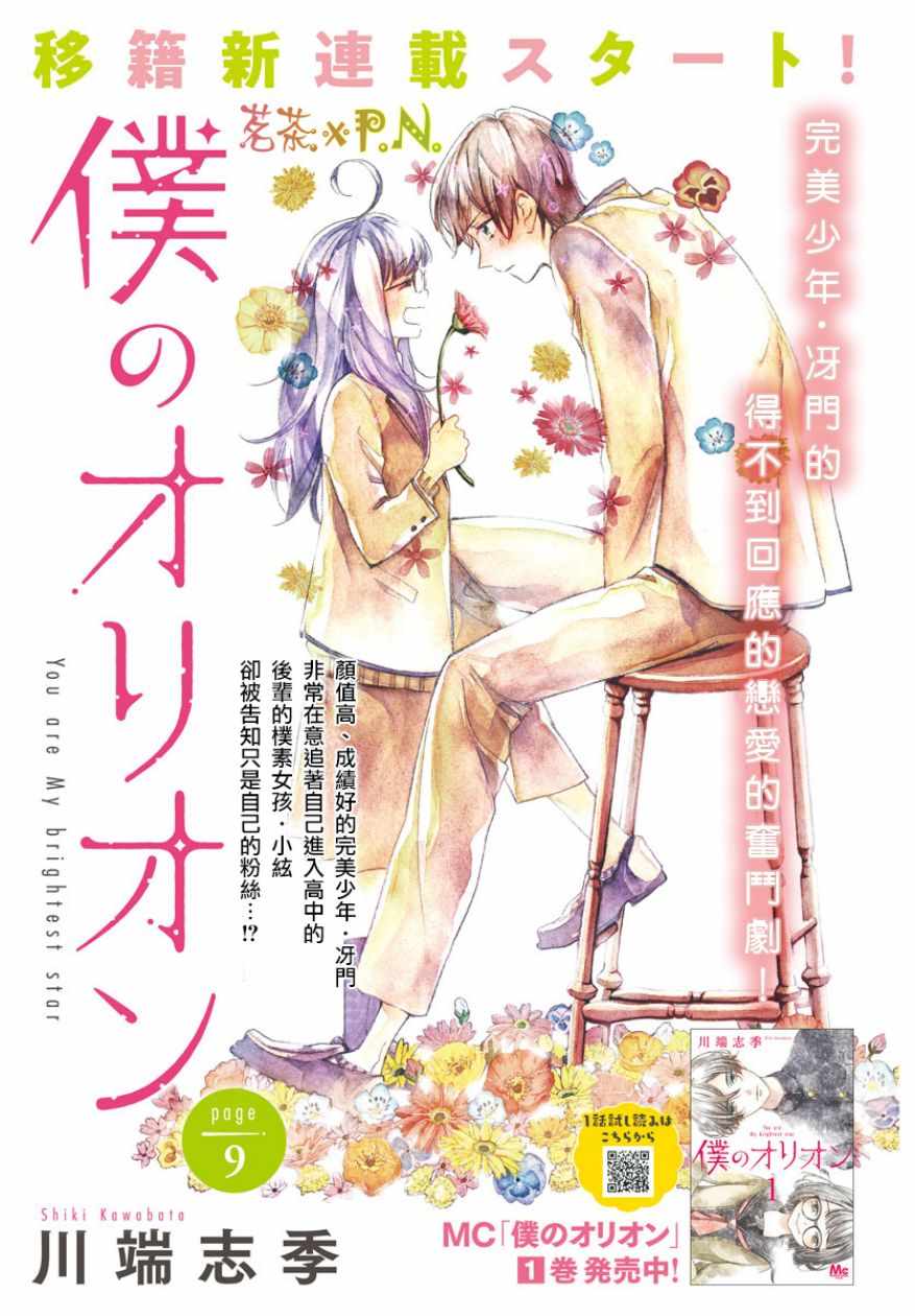 我的猎户座 第9话 第2页