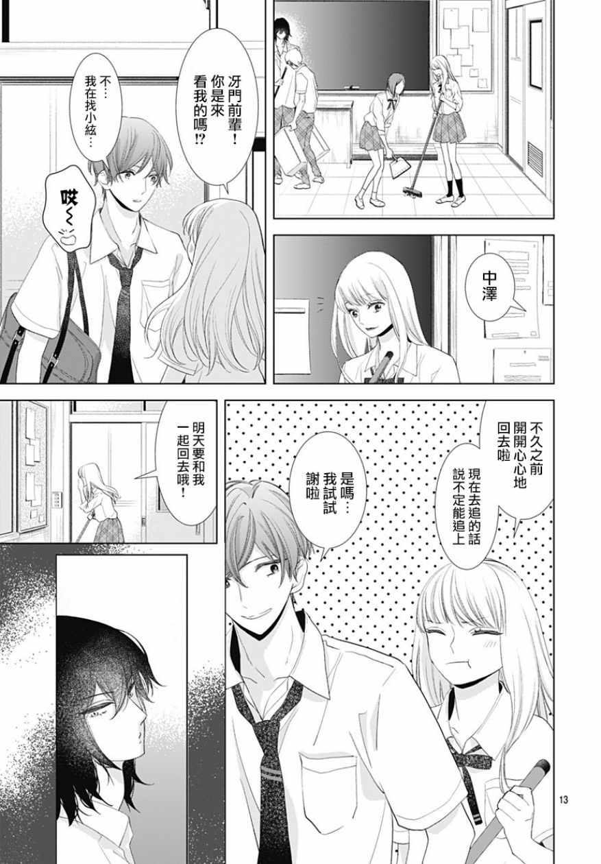 我的猎户座 第9话 第16页