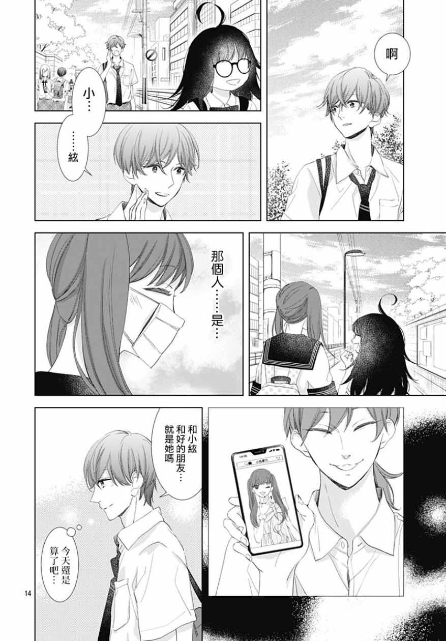 我的猎户座 第9话 第17页