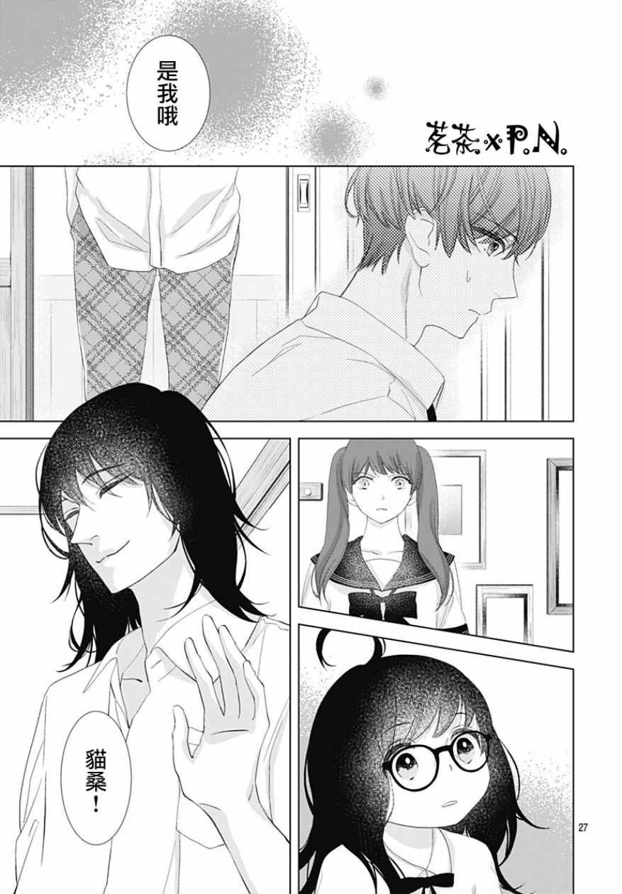我的猎户座 第9话 第30页
