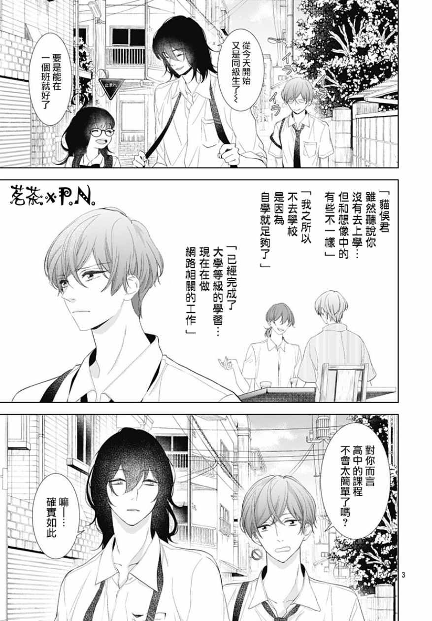 我的猎户座 第9话 第6页