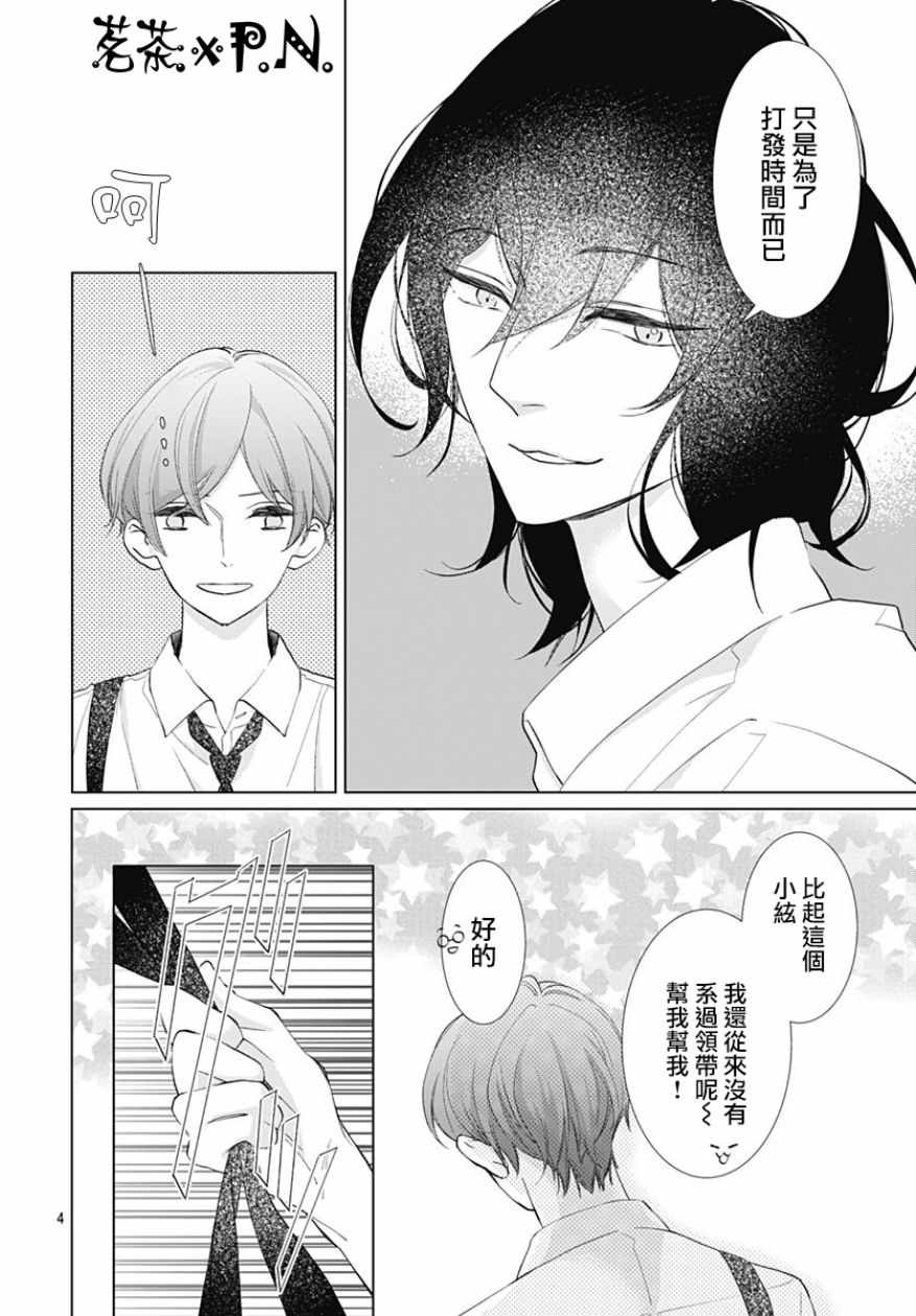 我的猎户座 第9话 第7页