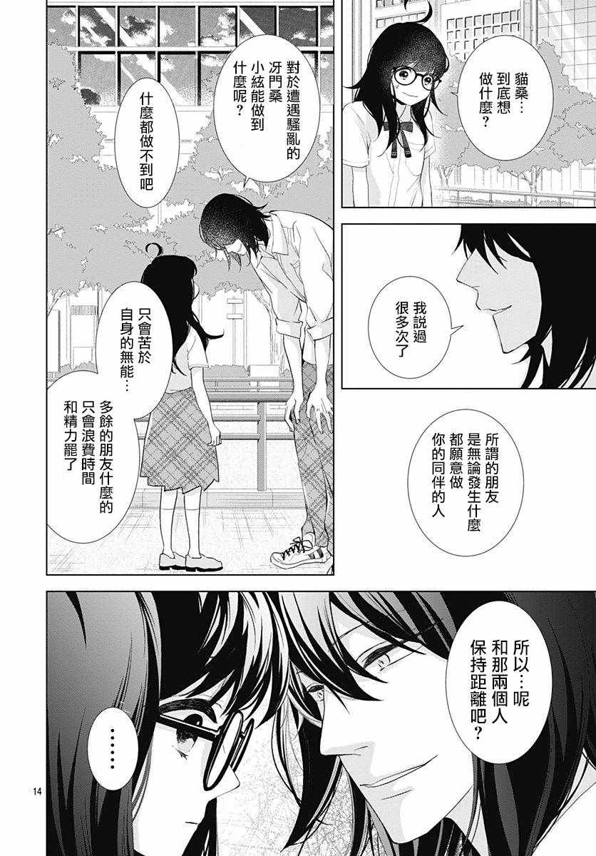 我的猎户座 第10话 第14页