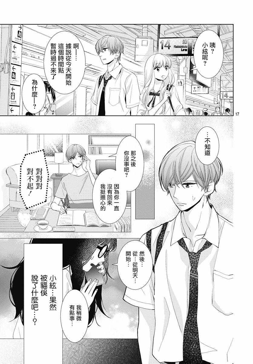 我的猎户座 第10话 第17页