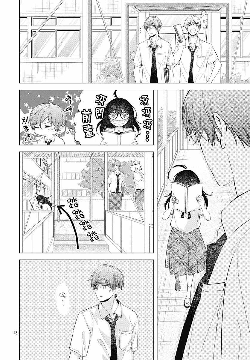 我的猎户座 第10话 第18页