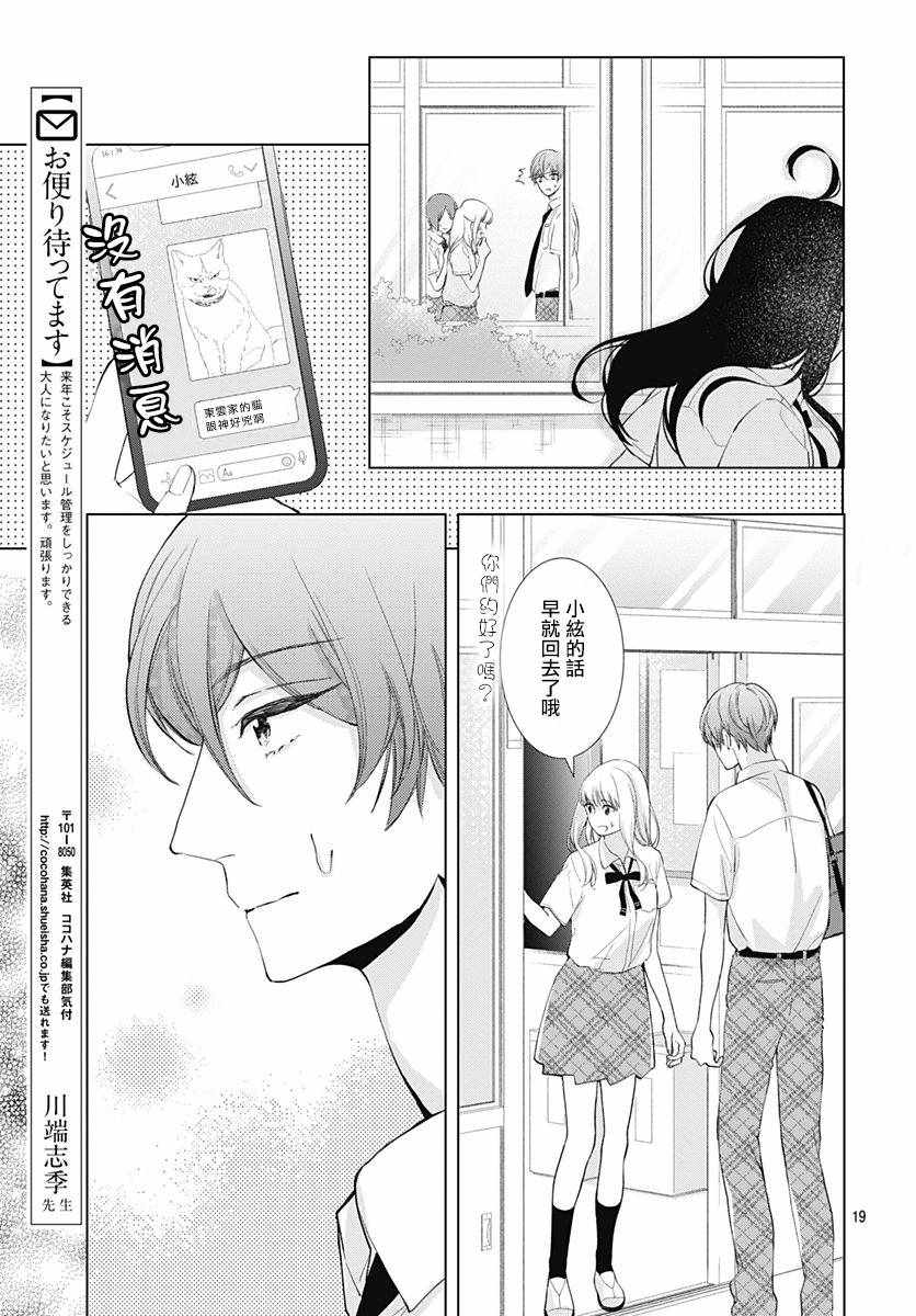 我的猎户座 第10话 第19页