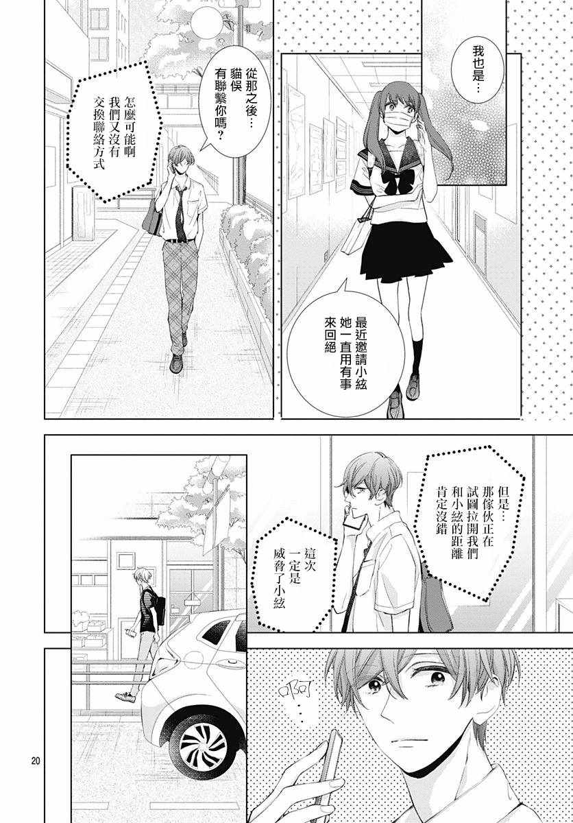 我的猎户座 第10话 第20页