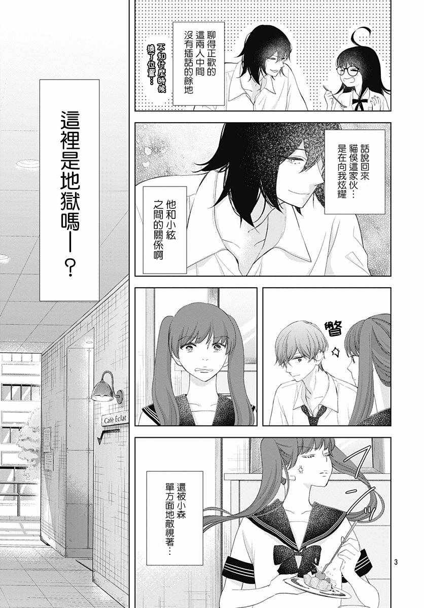 我的猎户座 第10话 第3页
